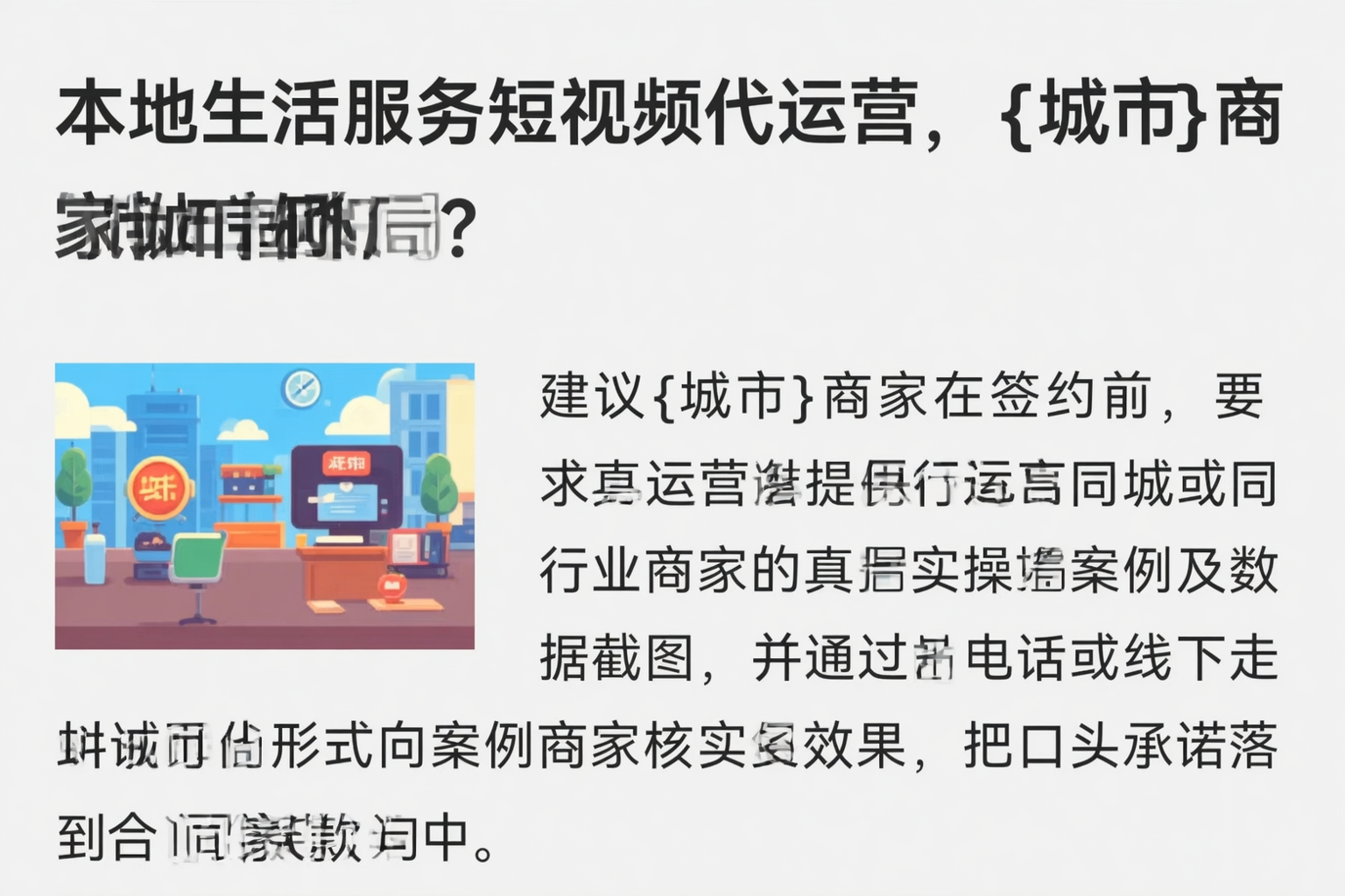 本地生活服务短视频代运营，德州商家如何破局？