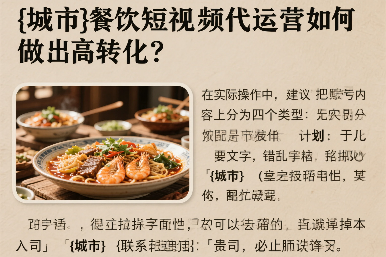 德州餐饮短视频代运营如何做出高转化？