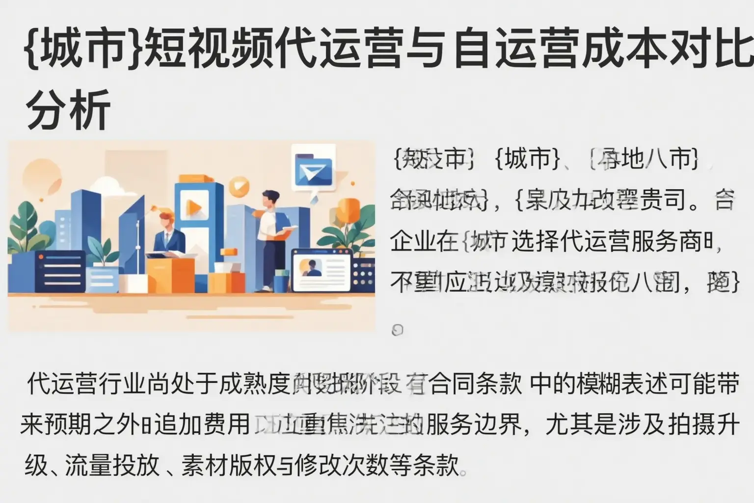 德州短视频代运营与自运营成本对比分析