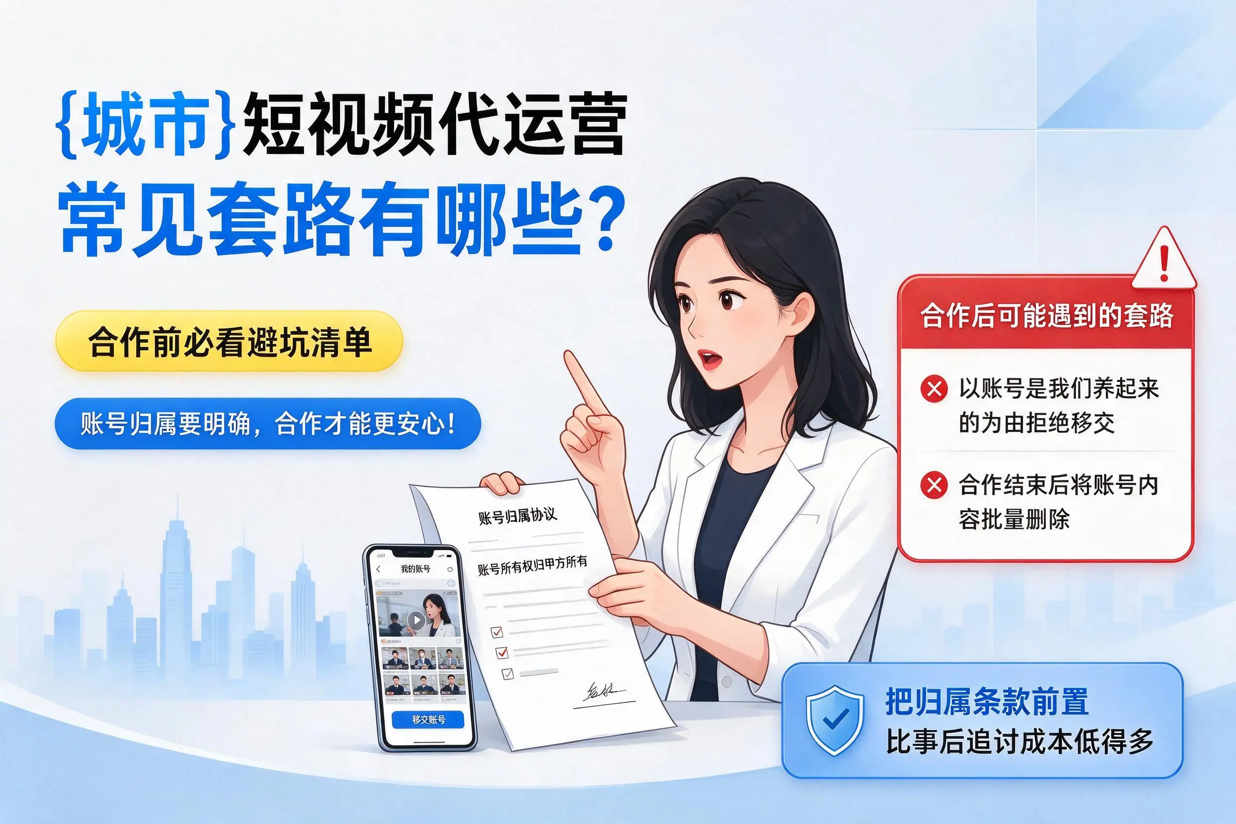 德州短视频代运营常见套路有哪些？合作前必看避坑清单